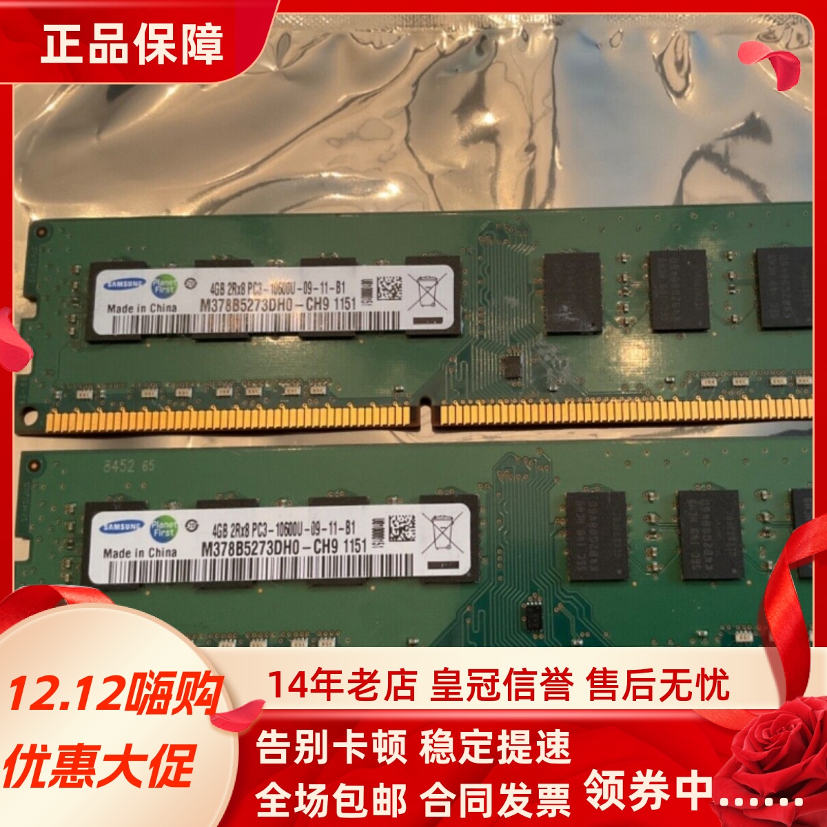 适配联想家悦E2560 iR358 iR608 H425 H430 4G DDR3 2G台式机内存