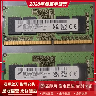 镁光8G 1RX16 PC4-3200AA-SC0-11 DDR4 3200MHz SODIMM笔记本内存
