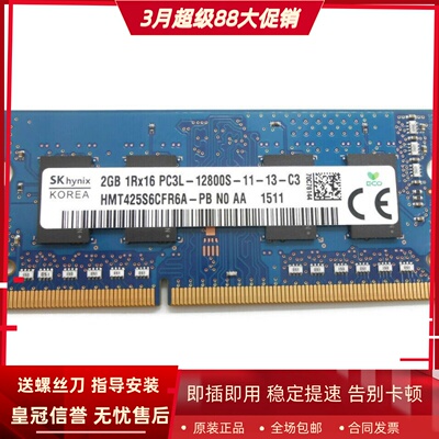 SK海力士2G 1Rx16 PC3L-12800S 1600 HMT425S6CFR6A-PB笔记本内存