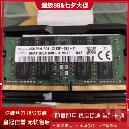 适配ThinkPad T460P T460s L470 16G DDR4 2133MHz笔记本内存条8G
