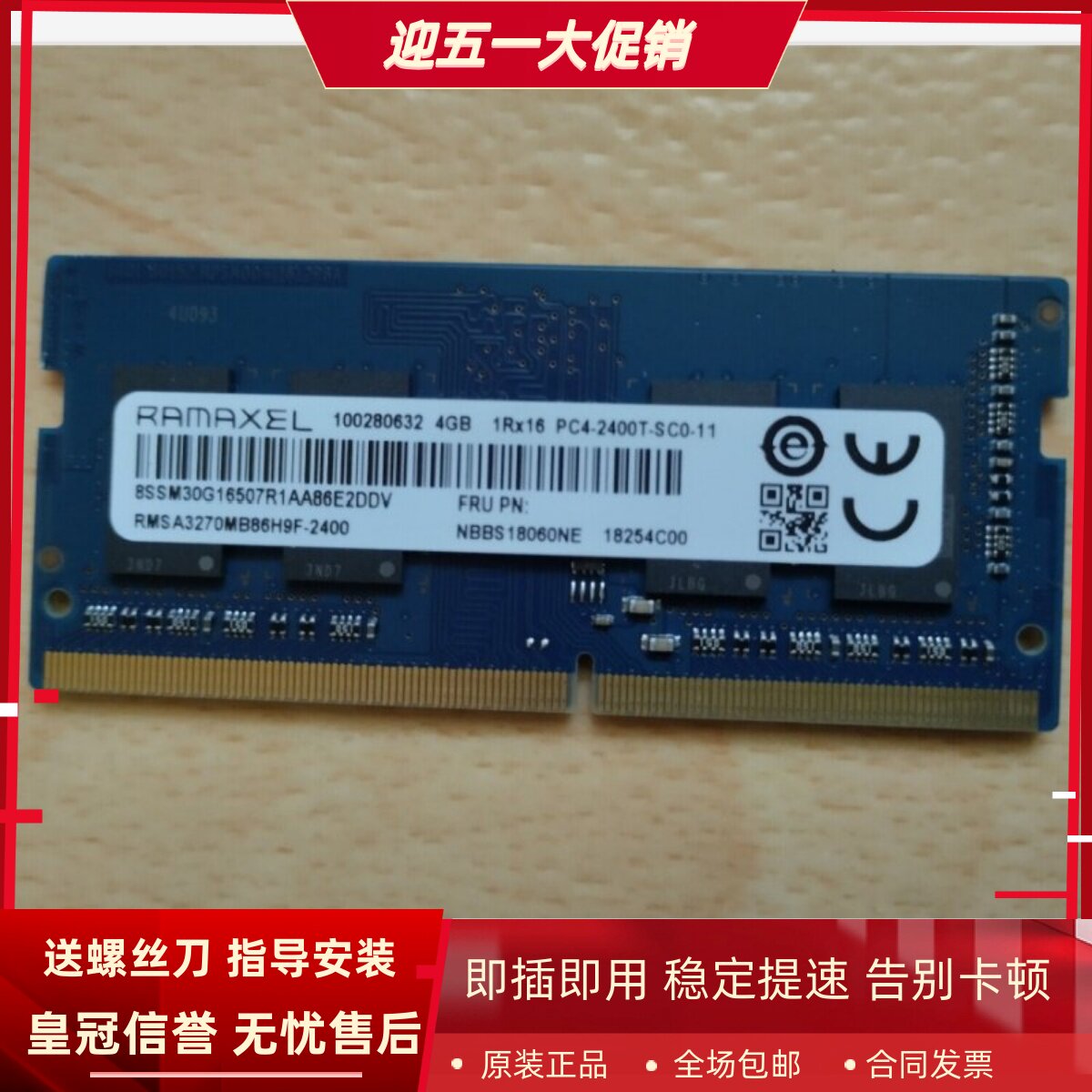 记忆科技4G 1RX16 PC4-2400T-SC0-11 DDR4 SODIMM 笔记本内存条