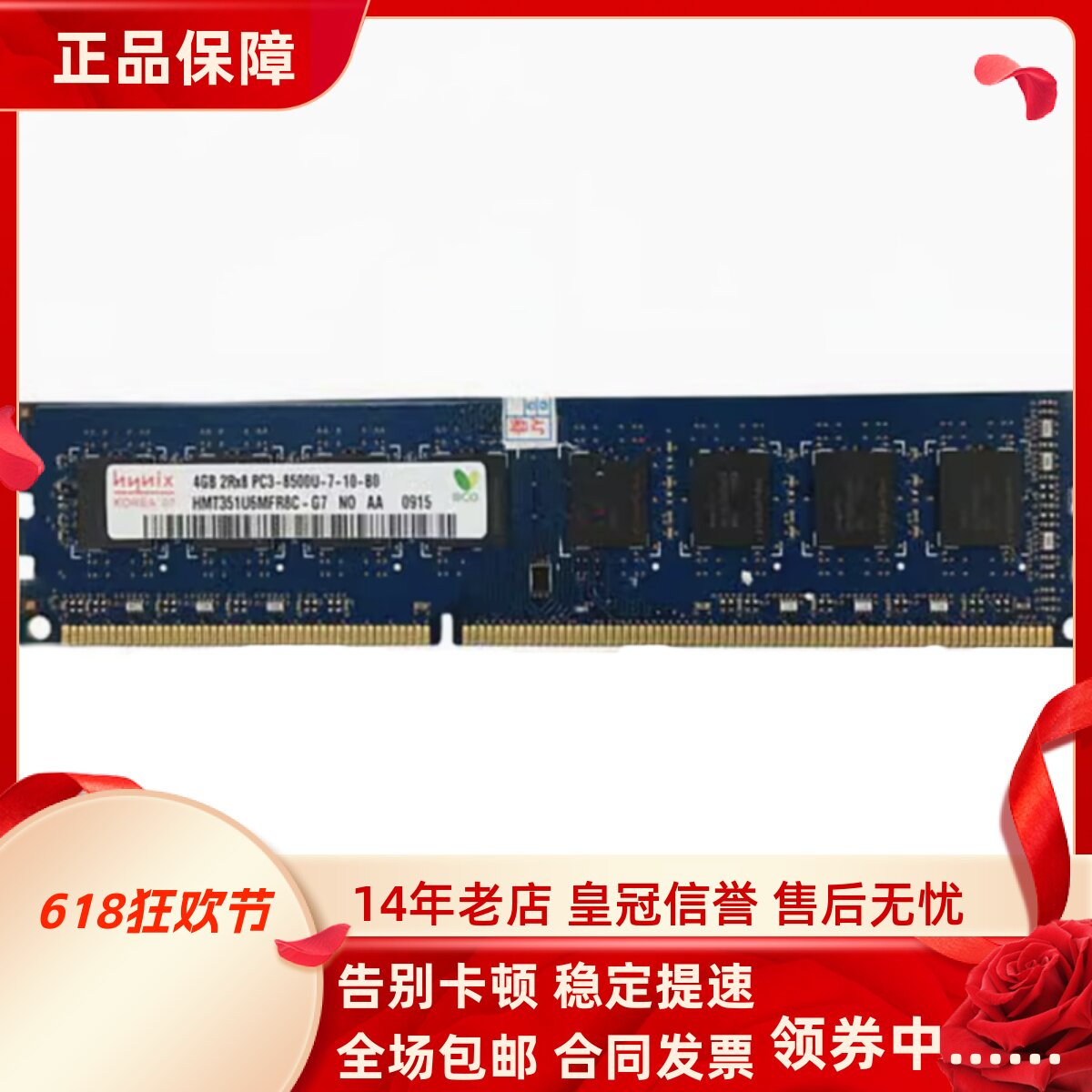 Hynix海力士4G DDR3 1066/1067 8500U台式机内存HMT351U6MFR8C-G7