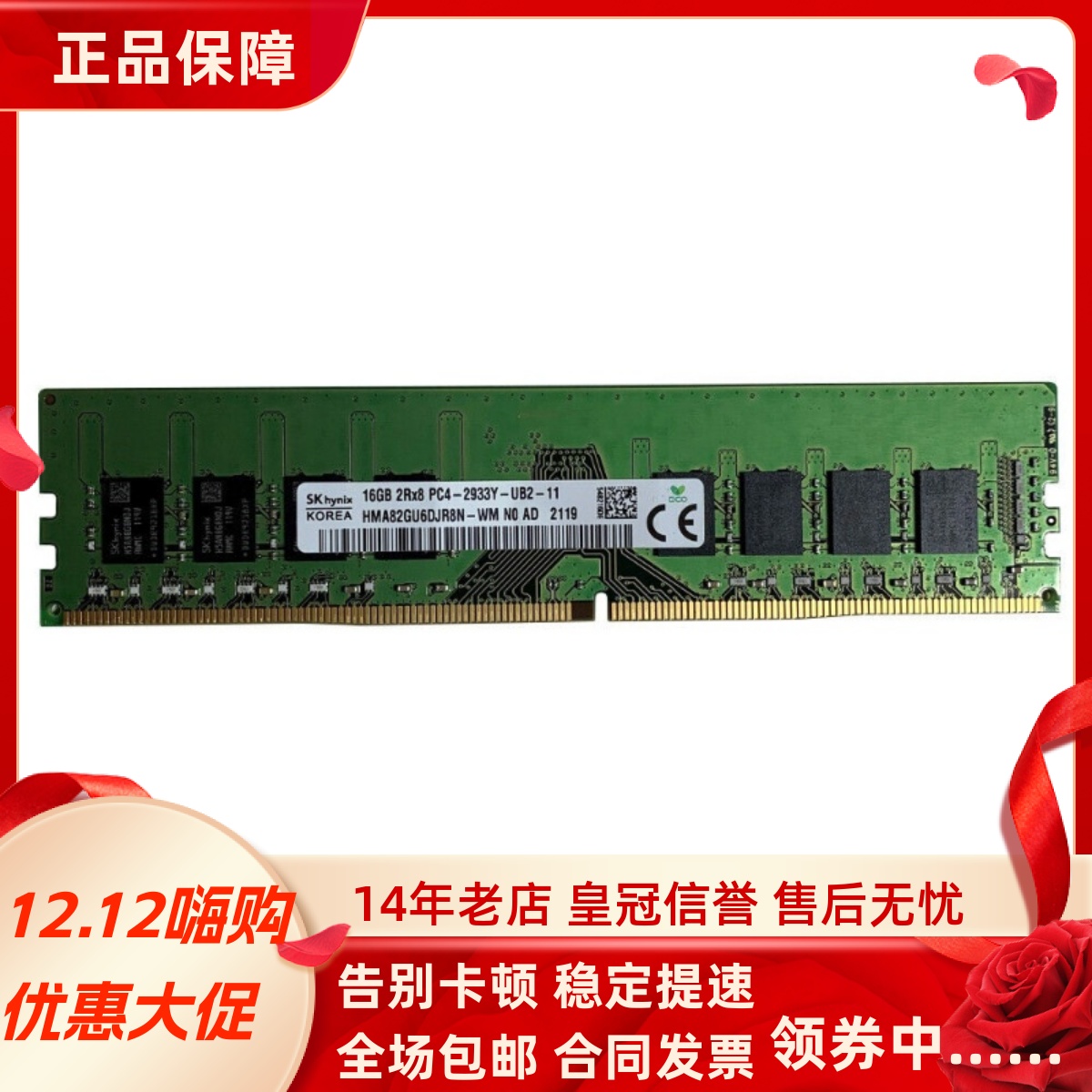 SK海力士现代16G 2RX8 PC4-2933Y-UB2-11 DDR4 UDIMM台式机内存