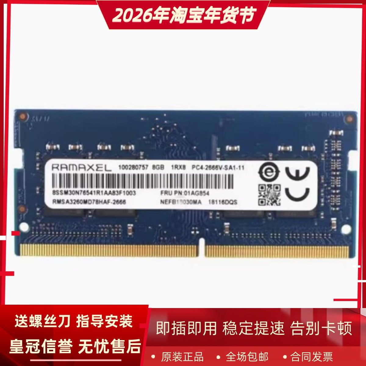 Ramaxel记忆科技RMSA3260MD78HAF-2666 8G DDR4 2667笔记本内存条