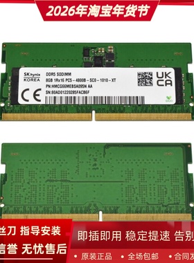 SK海力士8G 1RX16 PC5-4800B DDR5 HMCG66MEBSA095N笔记本内存