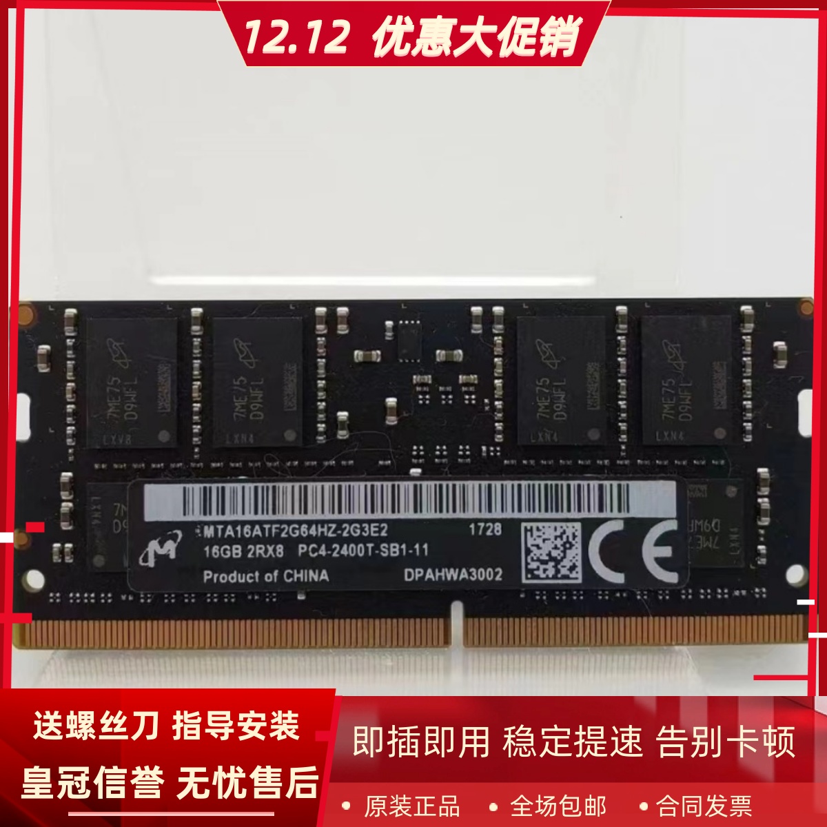 镁光MTA16ATF2G64HZ-2G3E2 16G DDR4 2400MHz 一体机内存条黑板