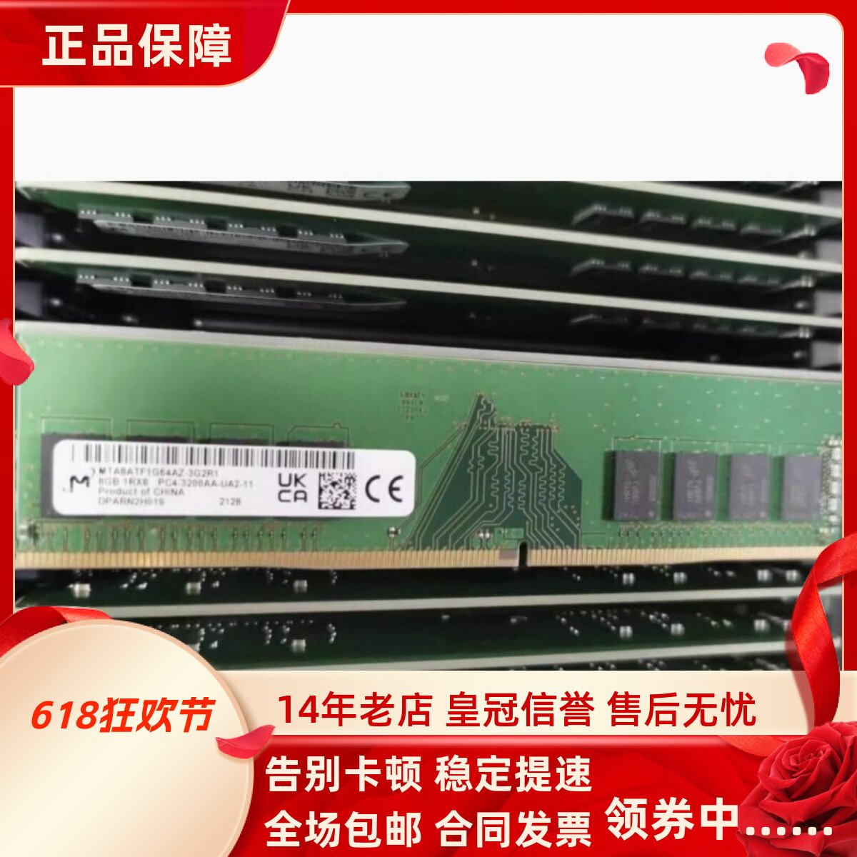 镁光8G 1RX8 PC4-3200AA DDR4 MTA8ATF1G64AZ-3G2R1台式机内存条