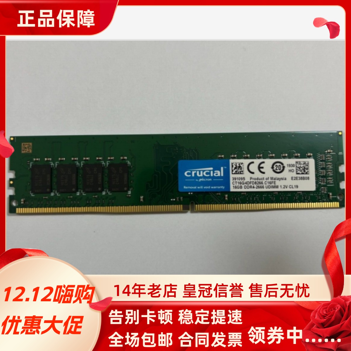 英睿达CT16G4DFD8266 16G DDR4-2666 UDIMM 2667MHz 台式机内存条