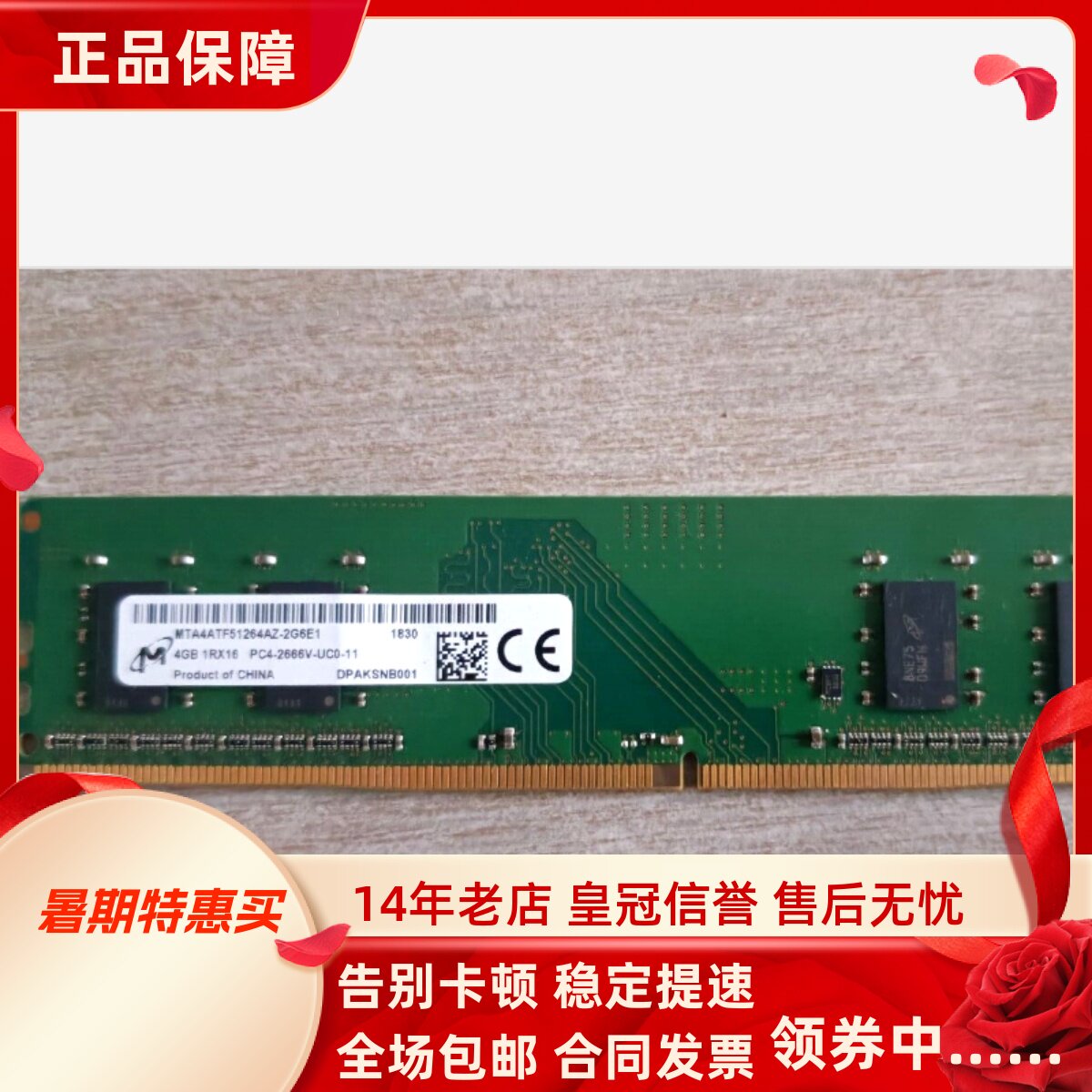 镁光MTA4ATF51264AZ-2G6E1 4G 1RX16 PC4-2666V DDR4台式机内存条