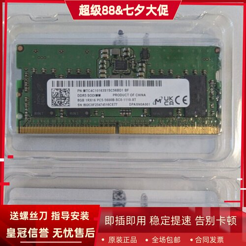 镁光8G 1RX16 PC5-5600B-SC0-1110-XT DDR5 SODIMM 5代笔记本内存