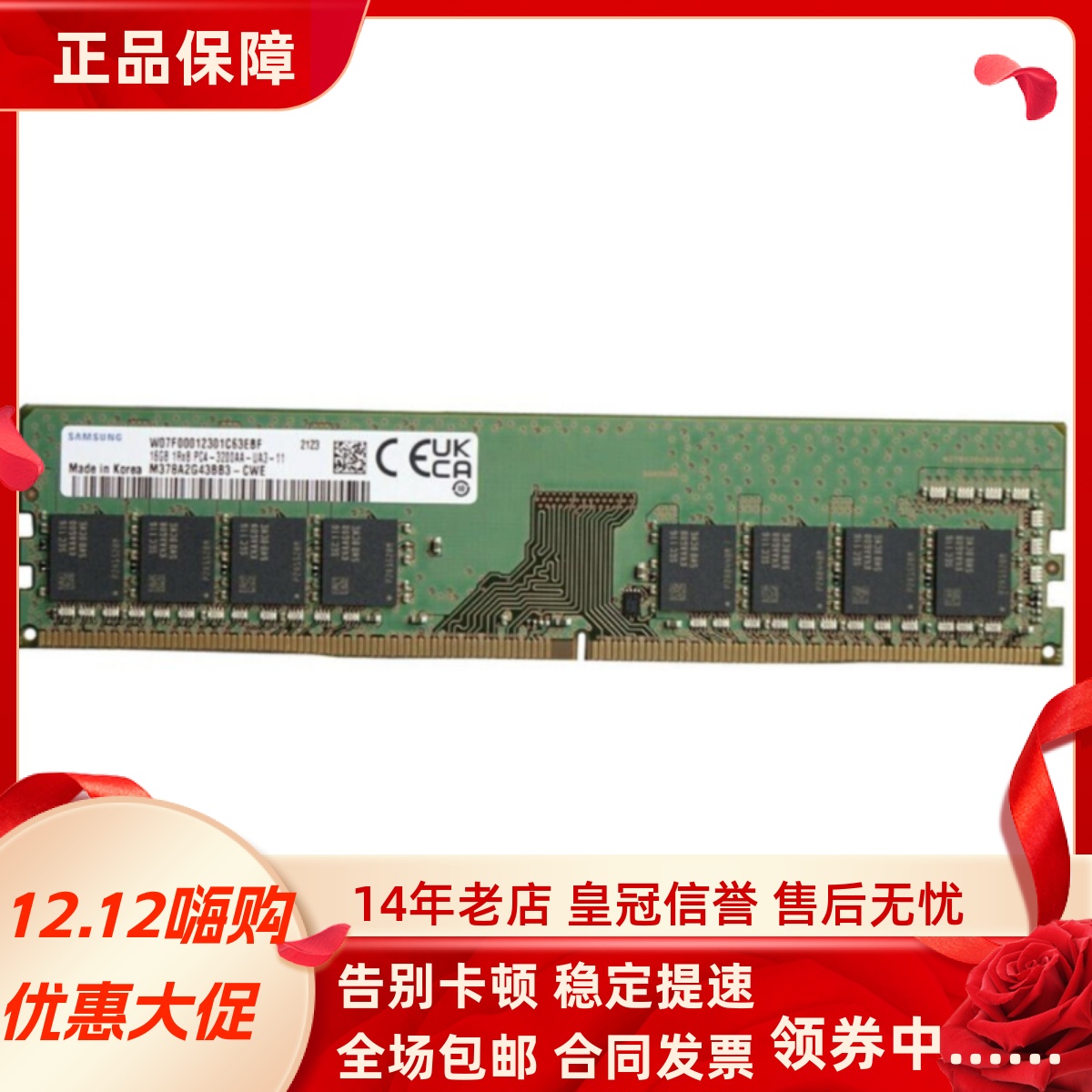三星M378A2G43BB3-CWE DDR4 UDIMM台式机内存16G 1RX8 PC4-3200AA