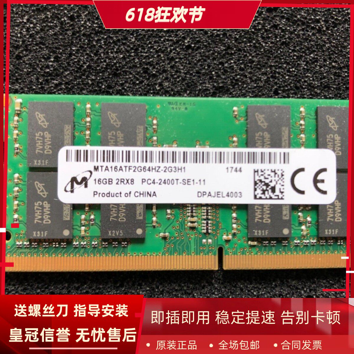 镁光16G 2RX8 PC4-2400T-SE1-11 DDR4 SODIMM 1.2V笔记本内存条