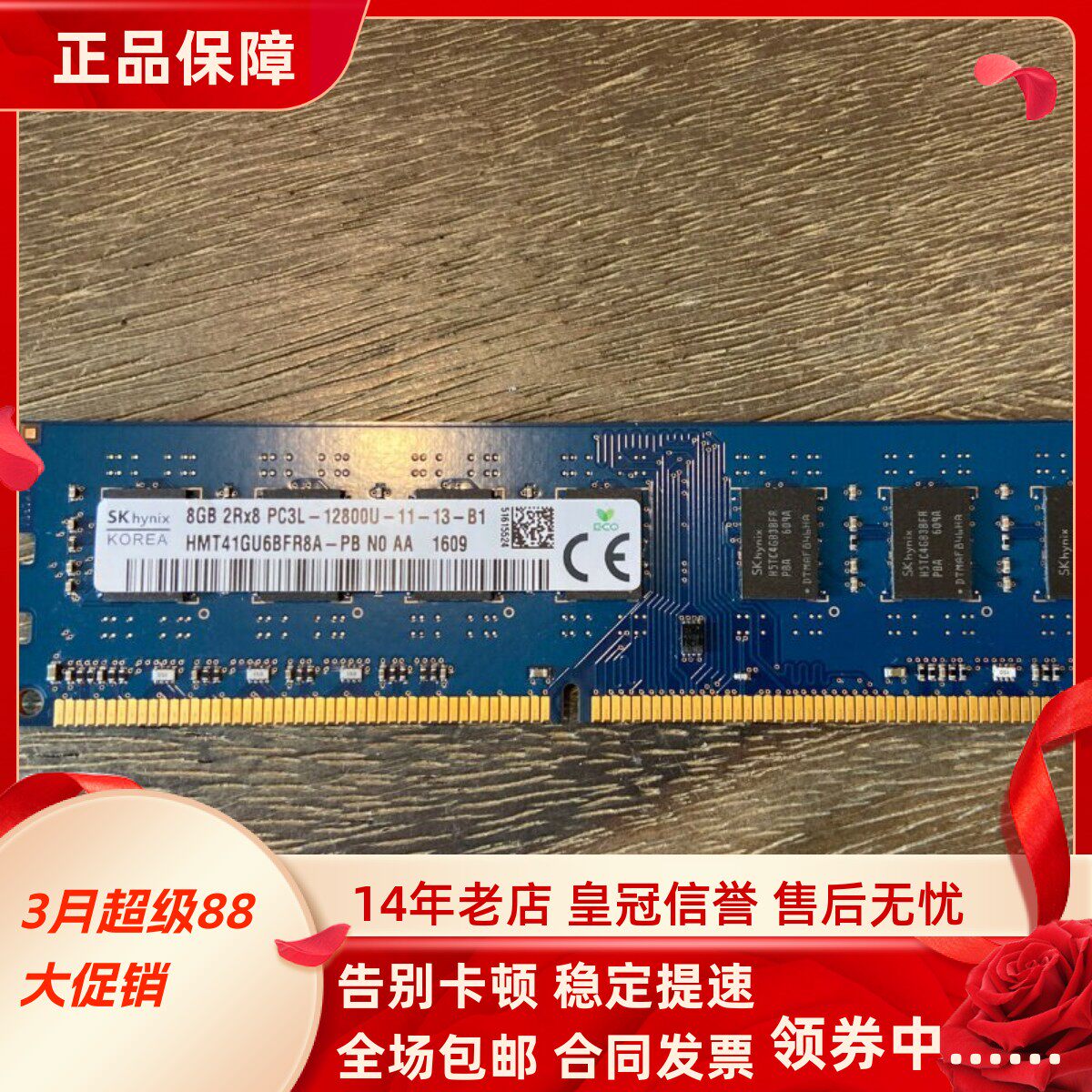 SK海力士8G 2RX8 PC3L-12800U-11-13-B1 DDR3L 1600台式机内存条