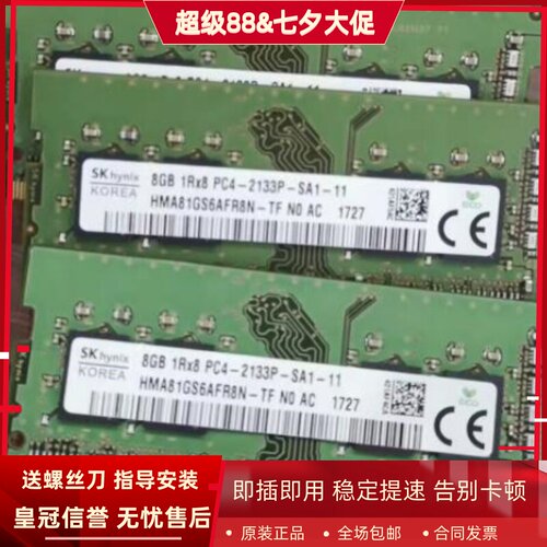 SK现代8G 1RX8 PC4-2133P-SA1-11 DDR4 2133MHz SODIMM笔记本内存