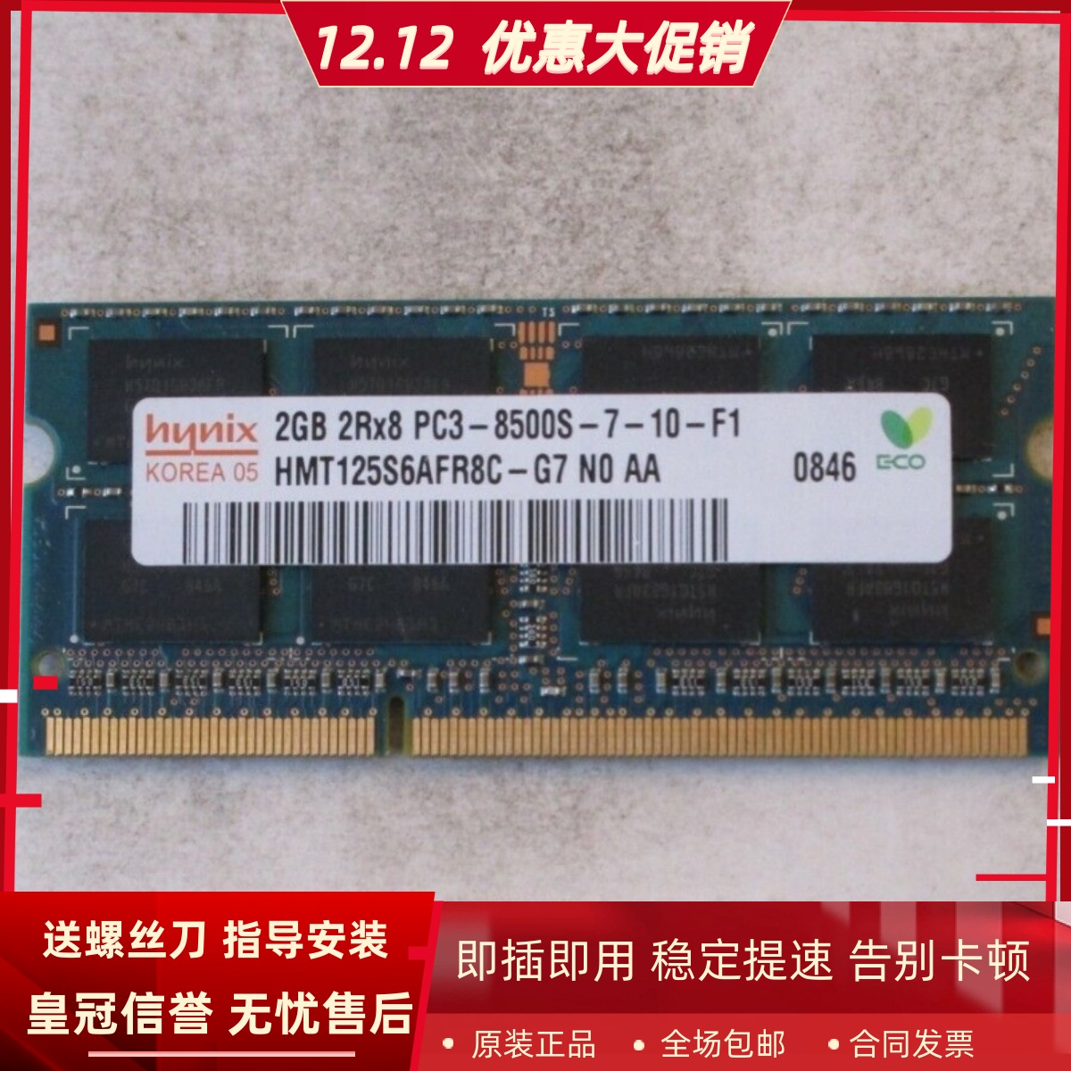 Hynix海力士2G 2RX8 PC3-8500S 1066 HMT125S6AFR8C-G7笔记本内存