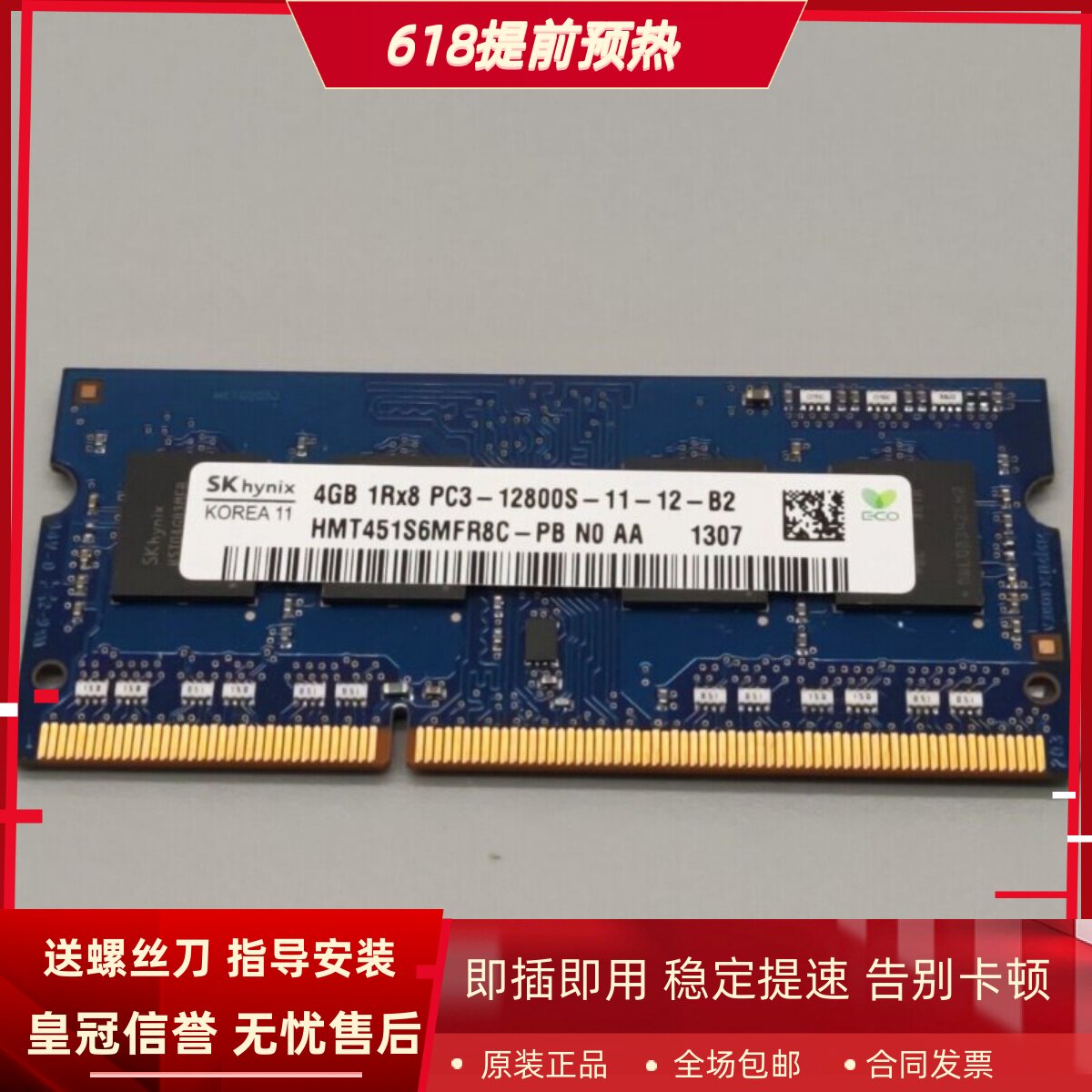 SK海力士HMT451S6MFR8C-PB 4G 1RX8 PC3-12800S DDR3笔记本内存条