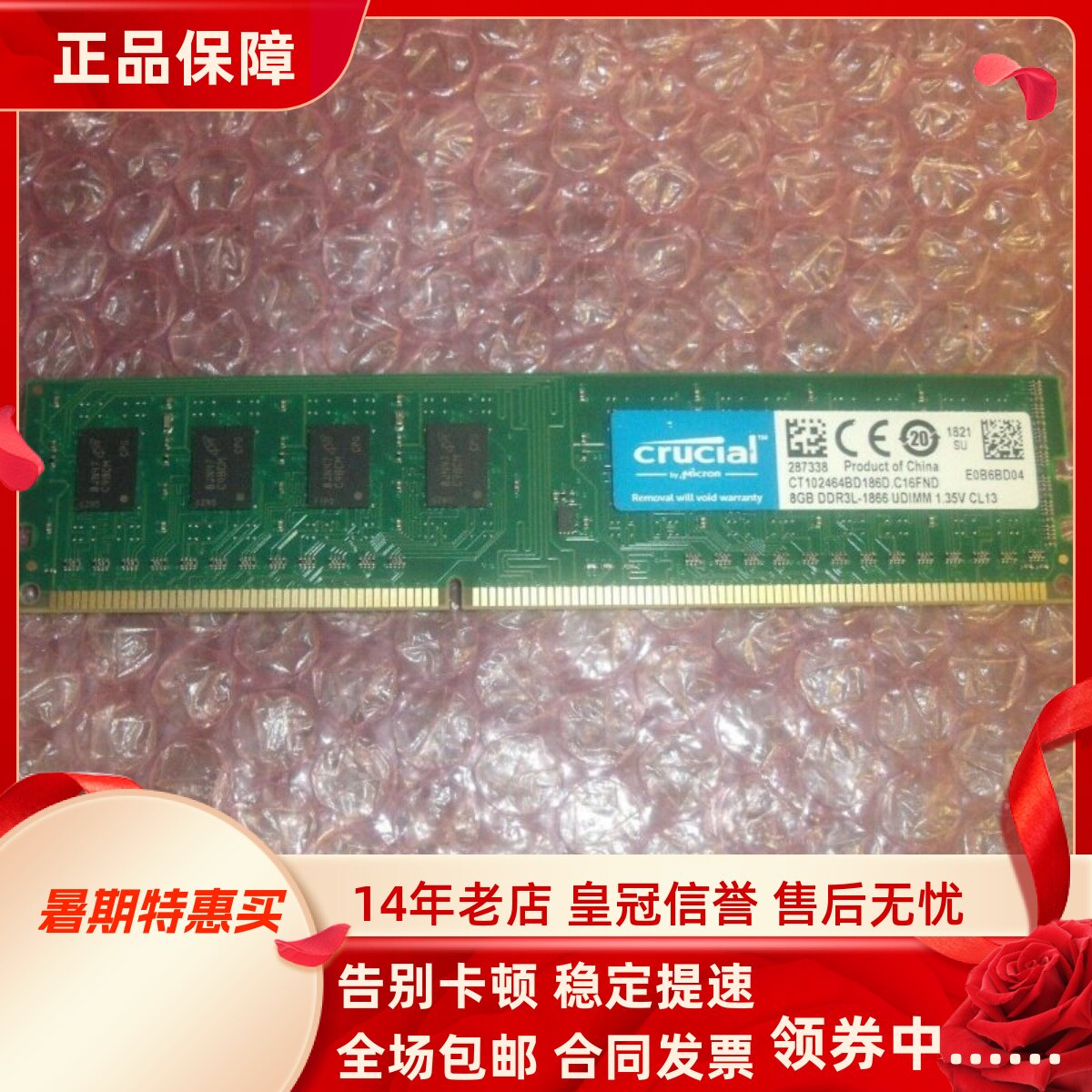 英睿达CT102464BD186D 8G DDR3L-1866 UDIMM CL13台式机内存条8GB