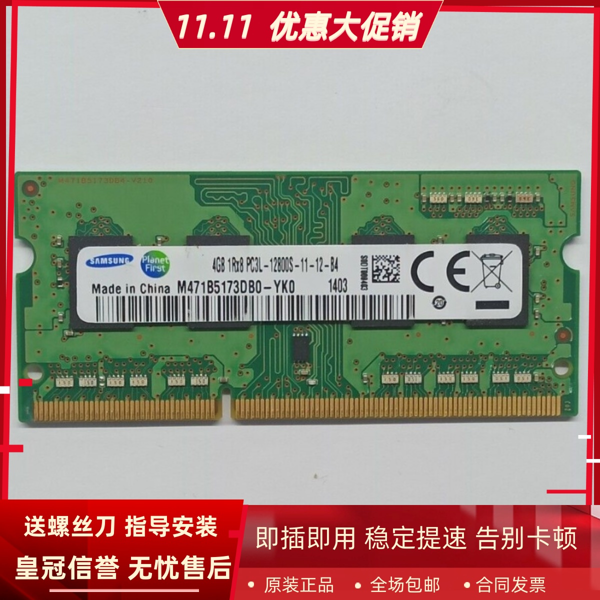 三星4G 1RX8 PC3L-12800S 1600 DDR3L笔记本内存M471B5173DB0-YK0