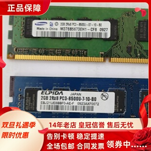 M8250家悦i3650 2G台式 e3630 1066 机内存 适配联想启天M7120