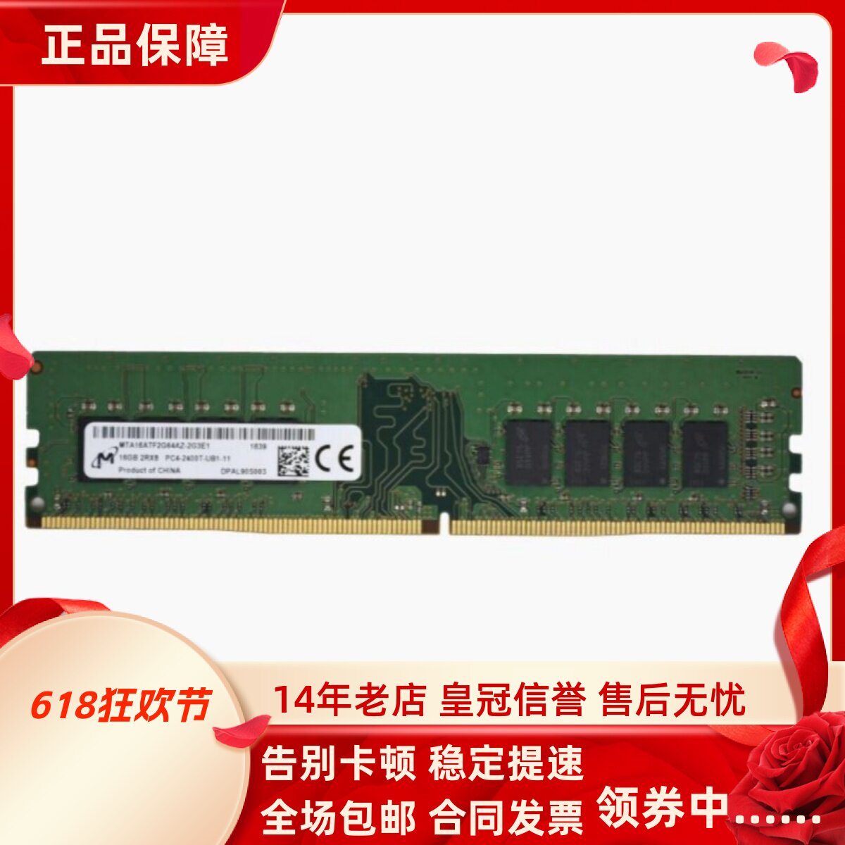 镁光16G DDR4 2400MHz UDIMM MTA16ATF2G64AZ-2G3E1台式机内存条