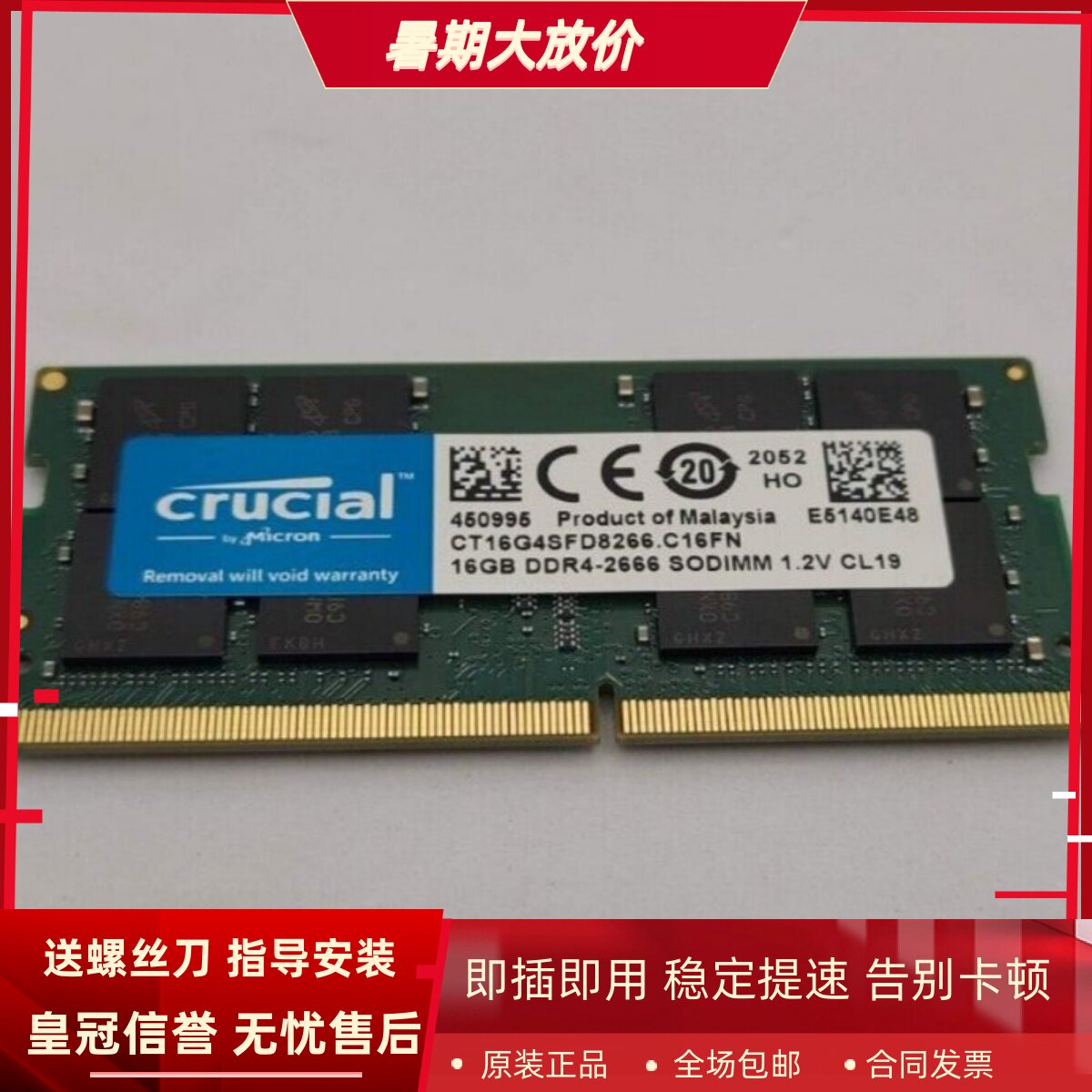 英睿达16GB DDR4-2666 SODIMM CL19 CT16G4SFD8266笔记本内存条