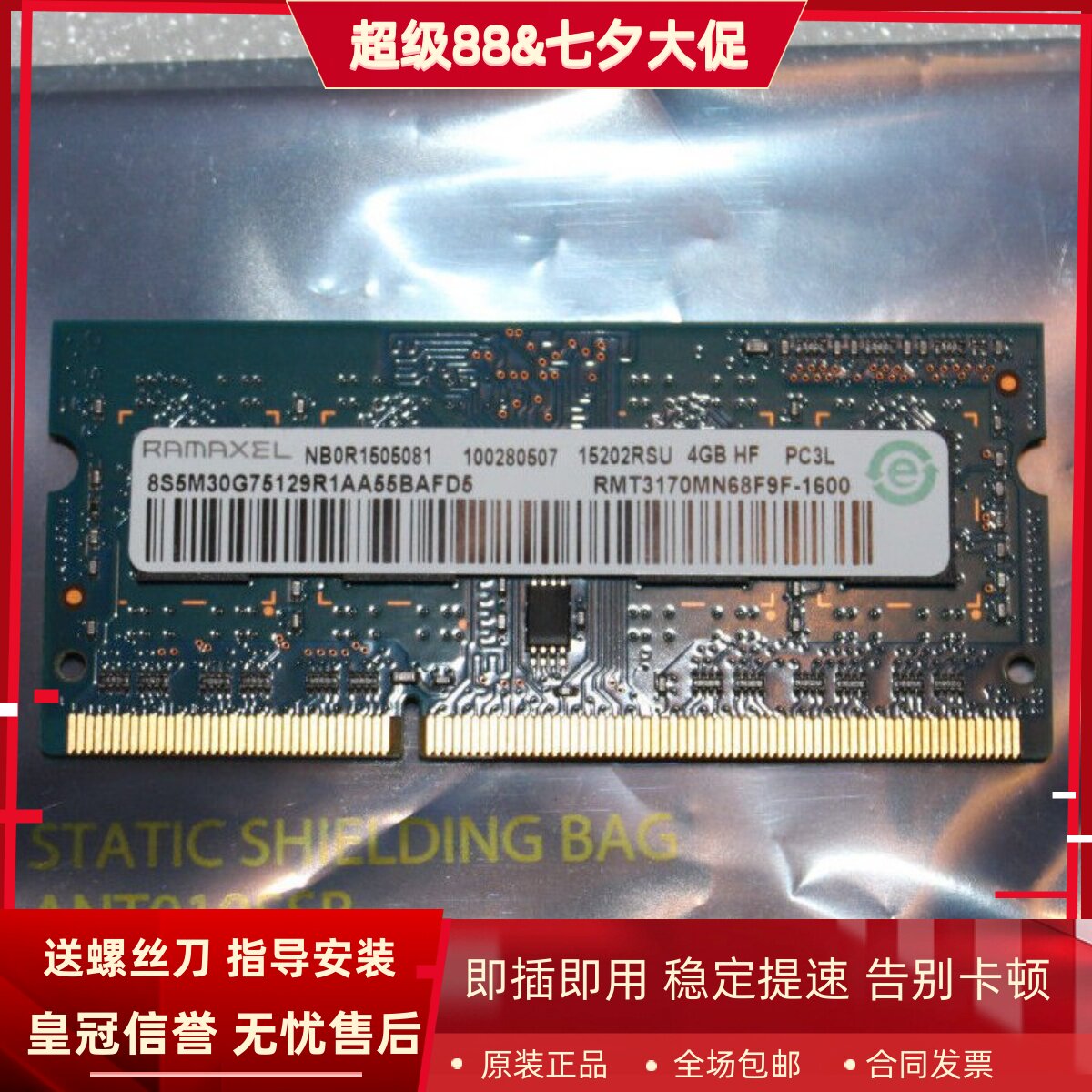记忆科技RMT3170MN68F9F-1600 4G HF PC3L DDR3L 1600笔记本内存