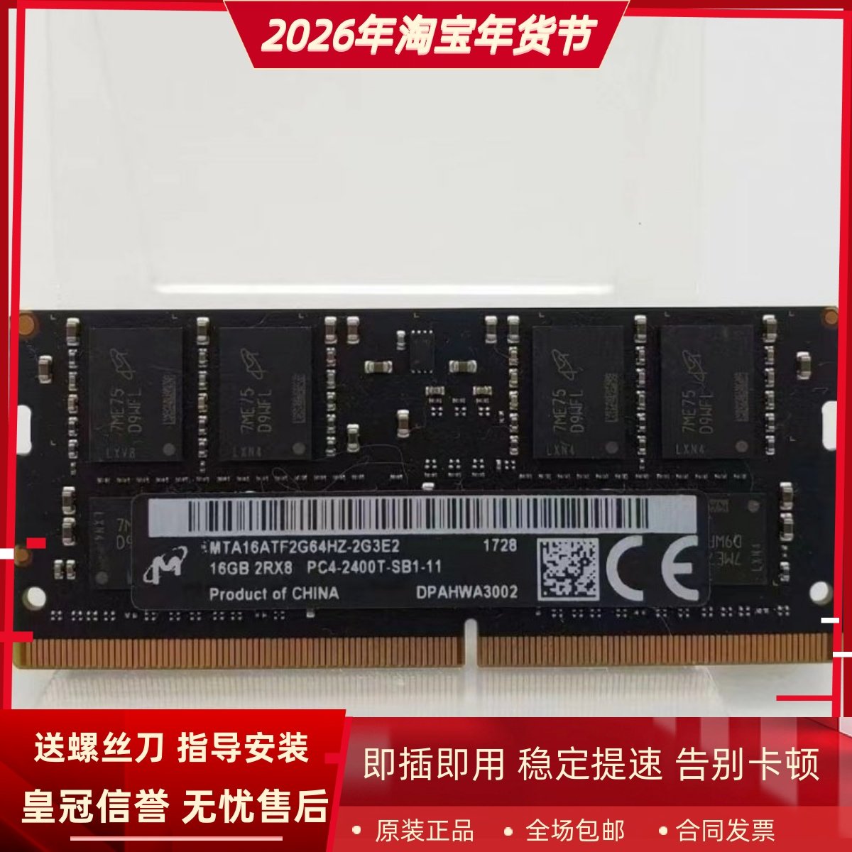 镁光MTA16ATF2G64HZ-2G3E2 16G DDR4 2400MHz 一体机内存条黑板