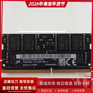 镁光MTA16ATF2G64HZ-2G3E2 16G DDR4 2400MHz 一体机内存条黑板
