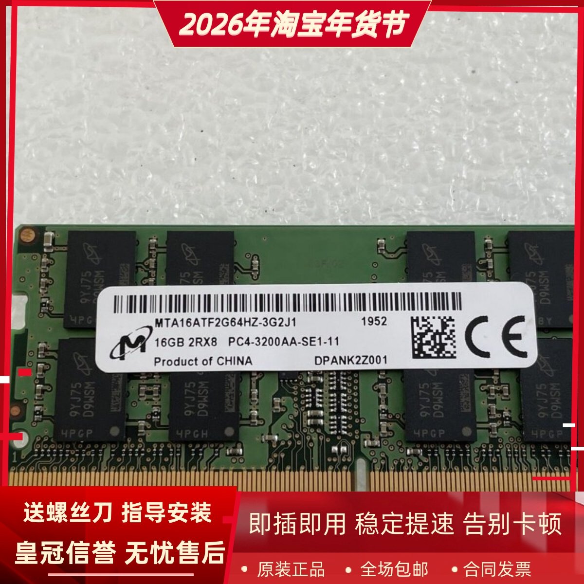 适配华硕枪神4 4Plus 枪神5 5Plus 16G DDR4 3200笔记本内存条