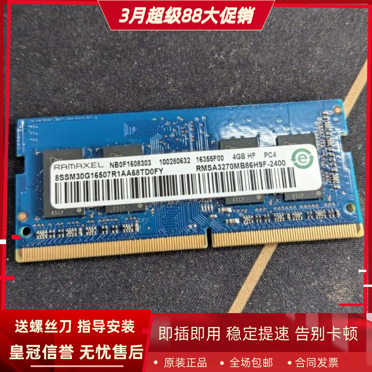 记忆科技RMSA3270MB86H9F-2400MHz DDR4 4G HF PC4笔记本内存条