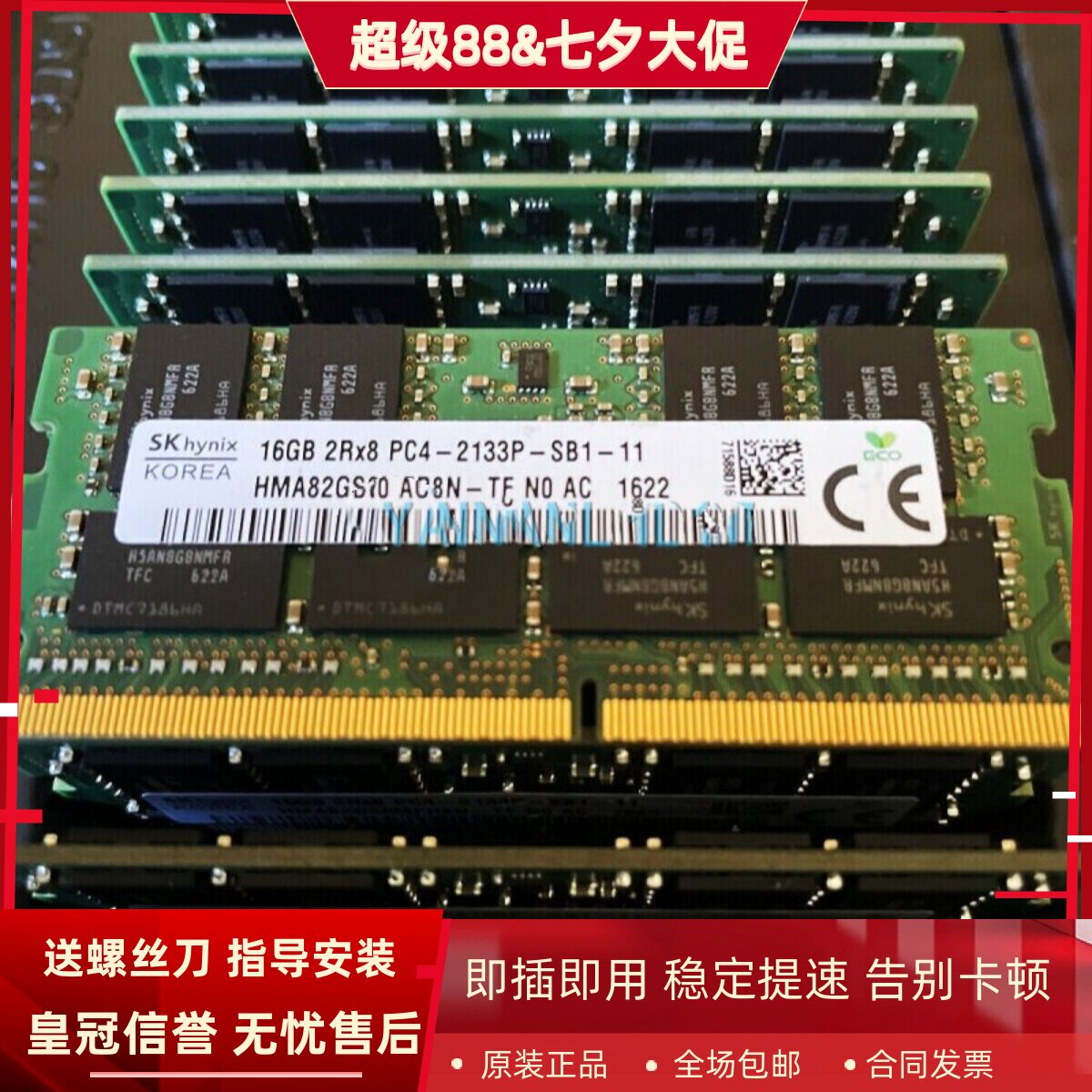 适配戴尔灵越7460 XPS 15-9550 16G DDR4 2133 8G笔记本内存条4GB