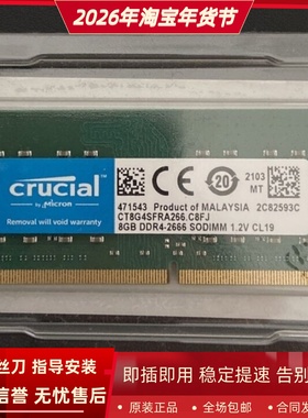 Crucial英睿达CT8G4SFRA266 8G DDR4 2666 2667 SODIMM笔记本内存