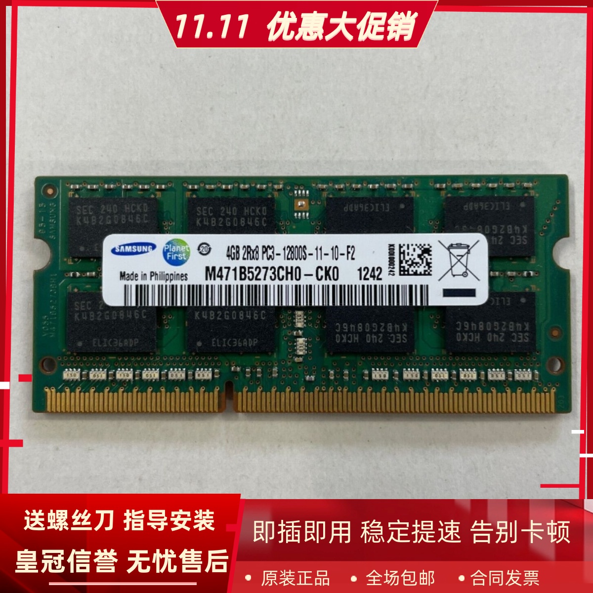 三星4G 2RX8 PC3-12800S-11-10-F2 M471B5273CH0-CK0笔记本内存条