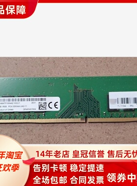 镁光8G 1RX8 PC4-3200AA MTA8ATF1G64AZ-3G2J1 DDR4台式机内存条