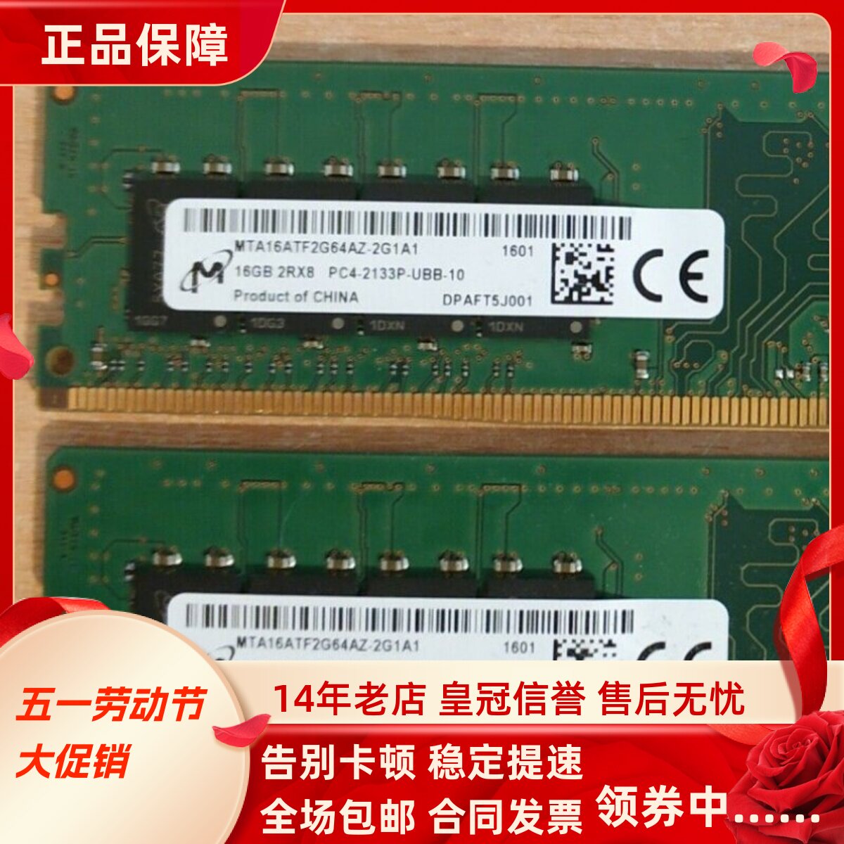 镁光16G 2RX8 PC4-2133P-UBB-10 MTA16ATF2G64AZ-2G1A1台式机内存