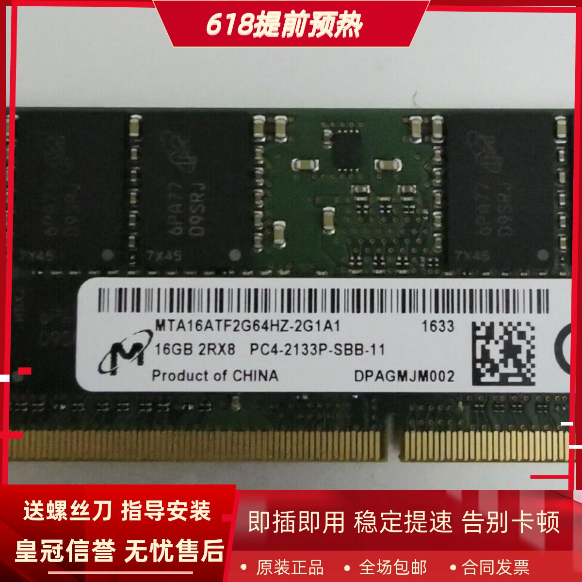 镁光16G 2RX8 PC4-2133P-SBB-10 MTA16ATF2G64HZ-2G1A1笔记本内存