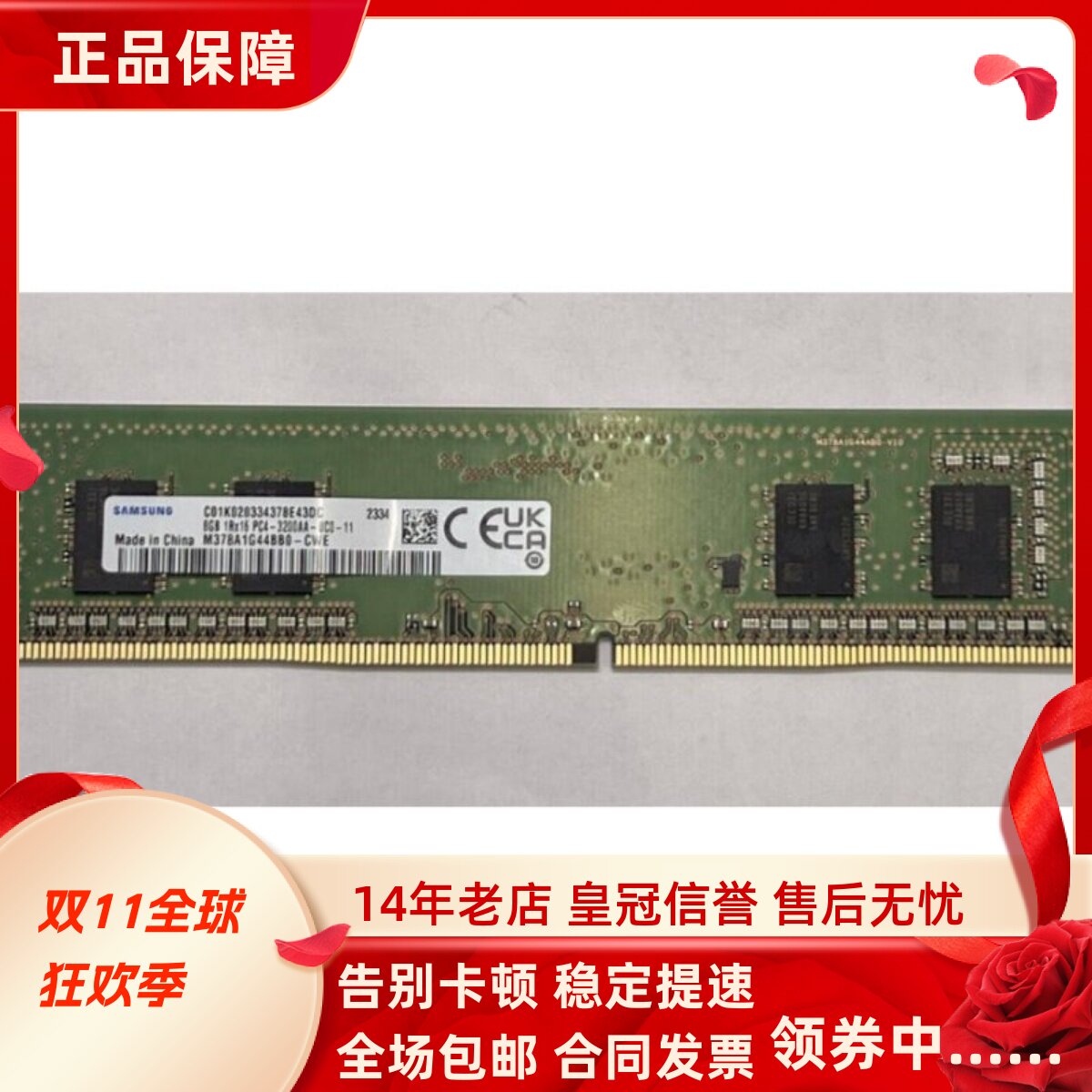 三星8G 1RX16 PC4-3200AA-UC0-11 M378A1G44BB0-CWE 台式机内存