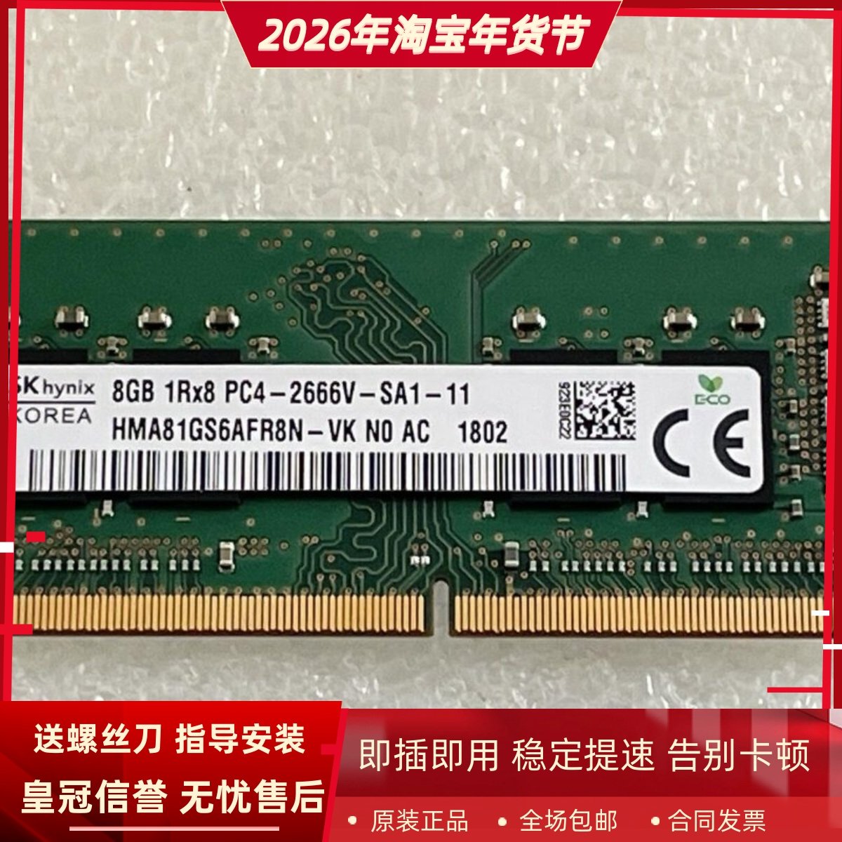 SK海力士8G 1RX8 PC4-2666V DDR4 HMA81GS6AFR8N-VK笔记本内存条