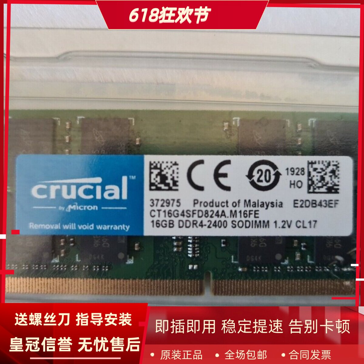 英睿达16G DDR4-2400MHz SODIMM CL17 CT16G4SFD824A笔记本内存条