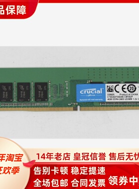 英睿达CT4G4DFS824A 4G DDR4 2400 UDIMM PC4-19200台式机内存条