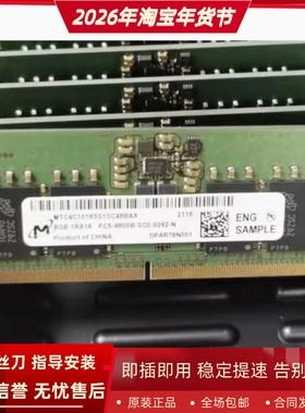 镁光8G 1RX16 PC5-4800B-SC0-9292-N MTC4C10163S1SC48BAX内存条