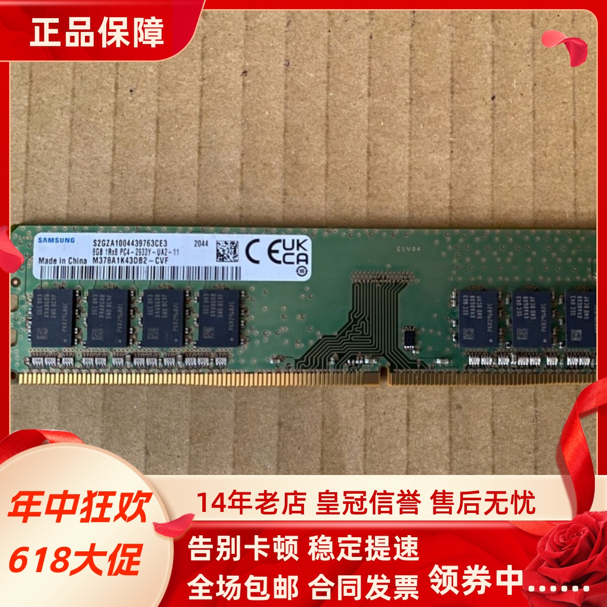 三星8G 1RX8 PC4-2933Y-UA2-11 M378A1K43DB2-CVF台式机内存UDIMM