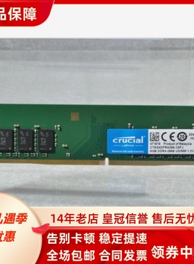 英睿达CT8G4DFRA266 8G DDR4-2666 UDIMM 2667MHz CL19台式机内存