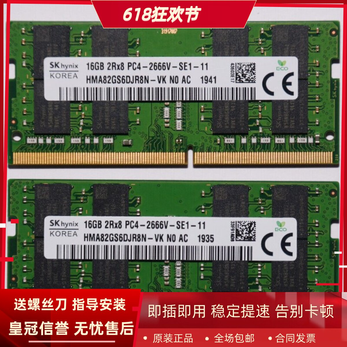 适配神舟精盾X57S1 U65A U65E X57A1 16G DDR4 2666笔记本内存条