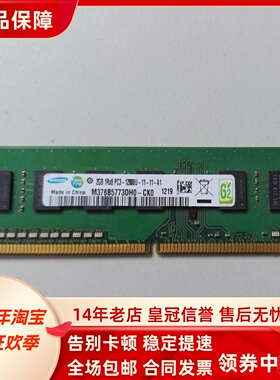 三星2G 1RX8 PC3-12800U-11-11-A1 DDR3 1600 UDIMM台式机内存条