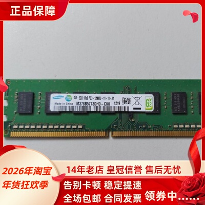 三星2G 1RX8 PC3-12800U-11-11-A1 DDR3 1600 UDIMM台式机内存条