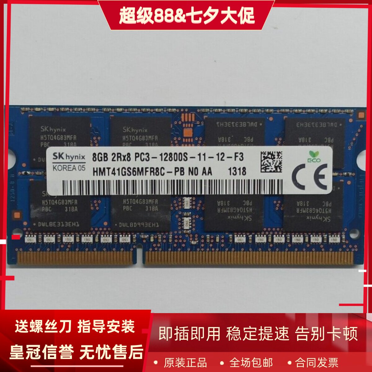 SK海力士8G 2RX8 PC3-12800S-11-11/12-F3 DDR3 1600MHz 1.5V内存