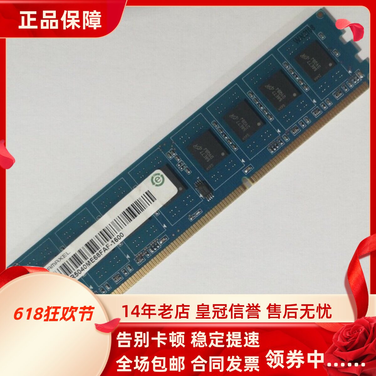 记忆科技RM5040ME68FAF-1600MHz 8G DDR3L 1.35V台式机内存条8GB
