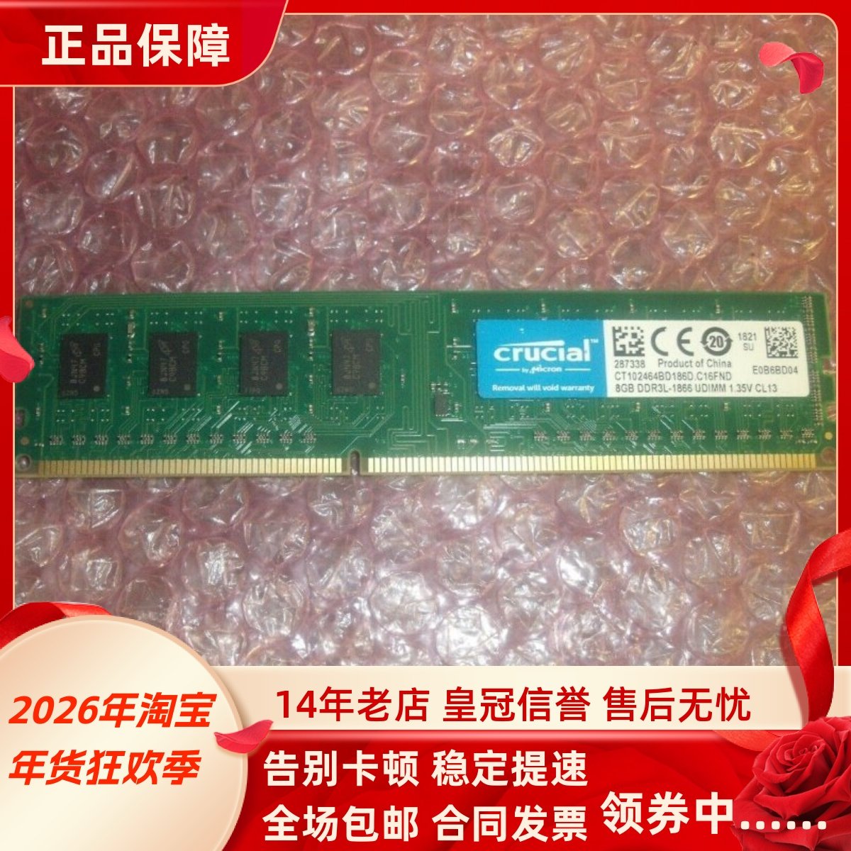 英睿达CT102464BD186D 8G DDR3L-1866 UDIMM CL13台式机内存条8GB