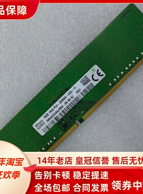 SK海力士16G 1RX8 PC4-3200AA-UA3-11台式机内存HMAA2GU6AJR8N-XN